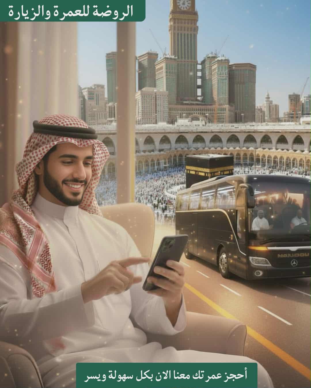 رحلات عمرة من المدينة