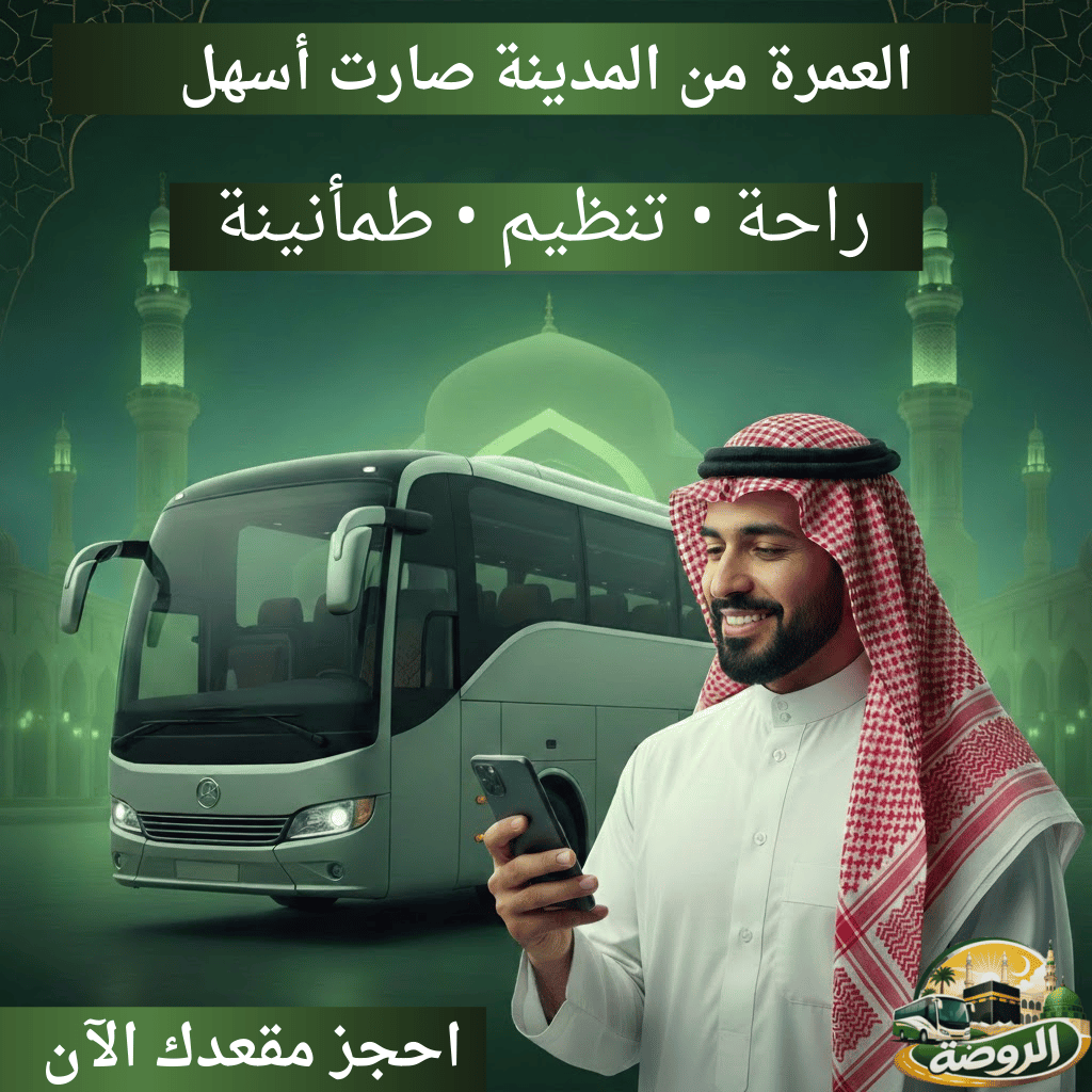 حملة عمرة من المدينة