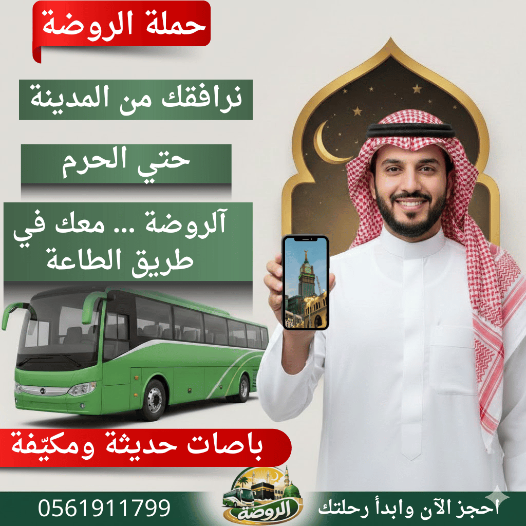 حملة عمرة من المدينة المنورة