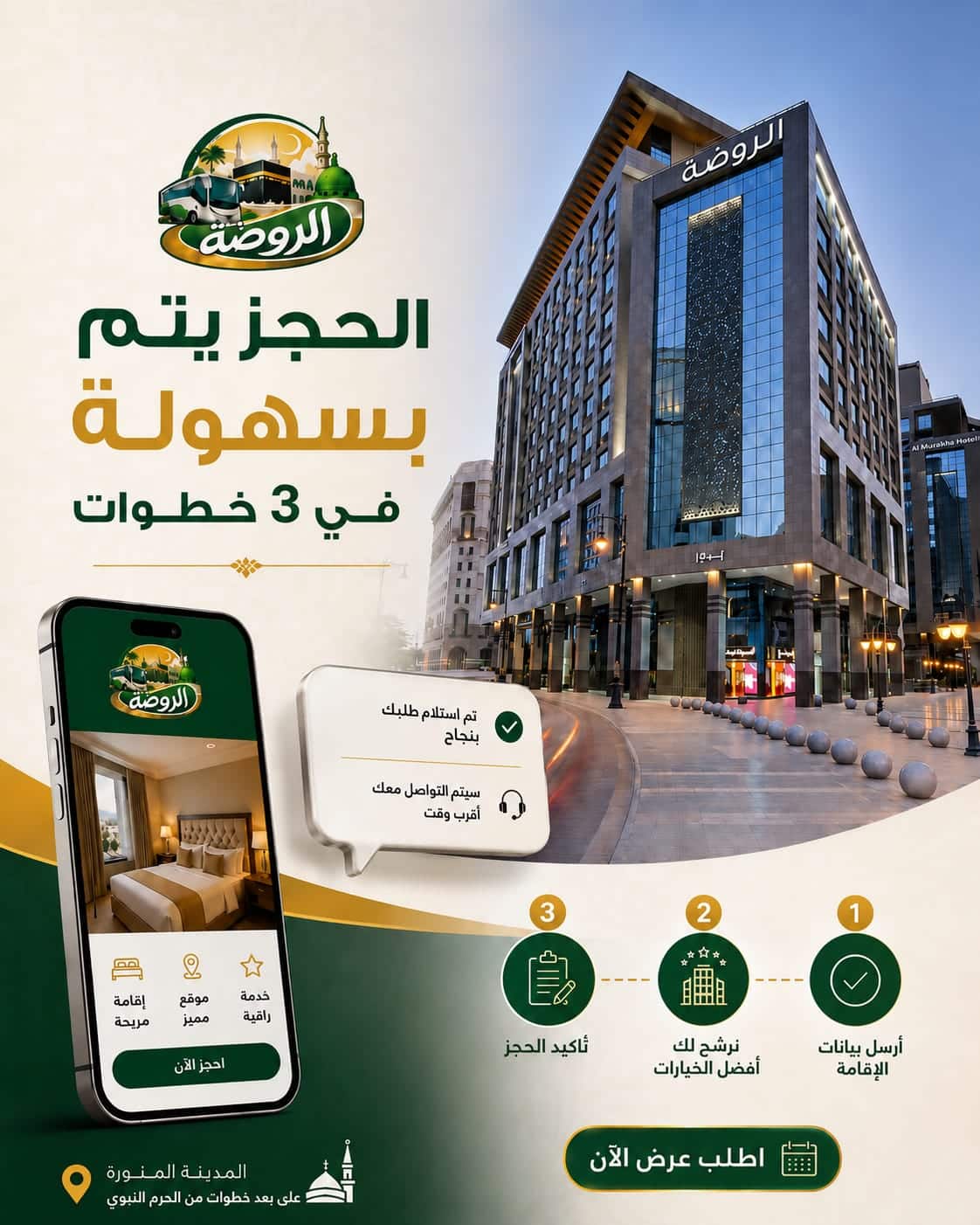 فنادق المدينة المنور